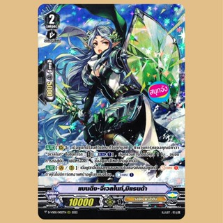 แวนการ์ด แบนดิ้ง จีเวลไนท์ มิแรนด้า แคลน รอยัล พาลาดิน ฟอยฟู…