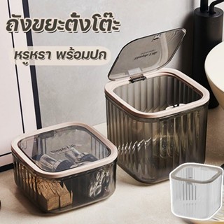 พร้อมส่ง ถังขยะตั้งโต๊ะ กล่องใส่ของ พร้อมฝาปิด สําหรับหอพัก …