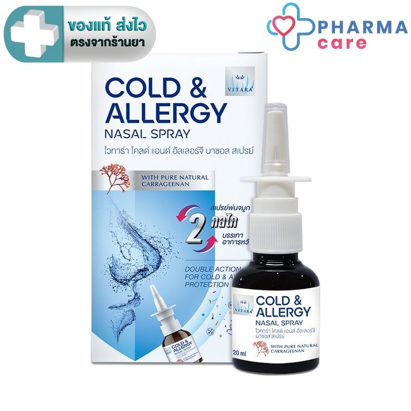 Vitara Cold & Allergy Nasal Spray  ไวทาร่า โคลด์ แอนด์ อัลเลอร์จี นาซอล สเปรย์ 20 มล. [Pcare]