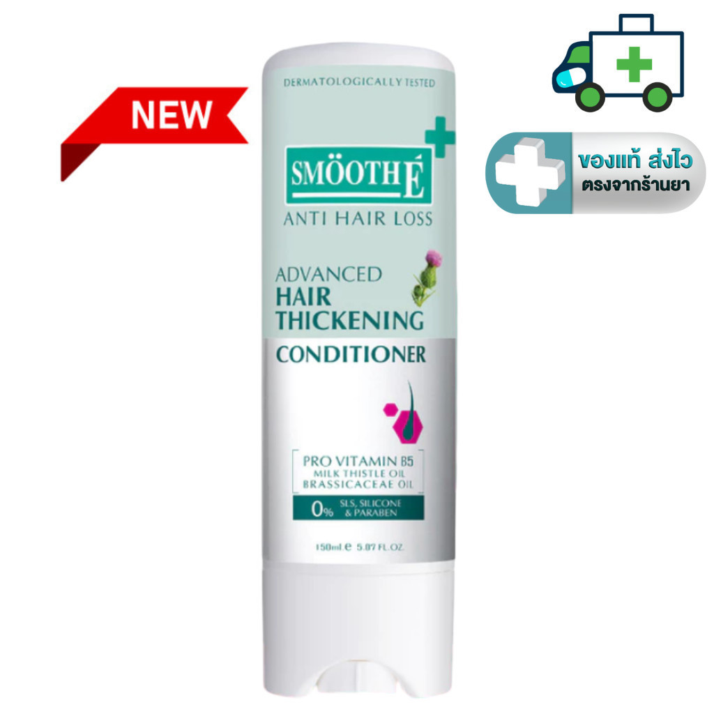 Smooth E Anti Hair Loss Hair Thickening Conditioner ครีมนวดผม สมูทอี 150 ML. [Life]