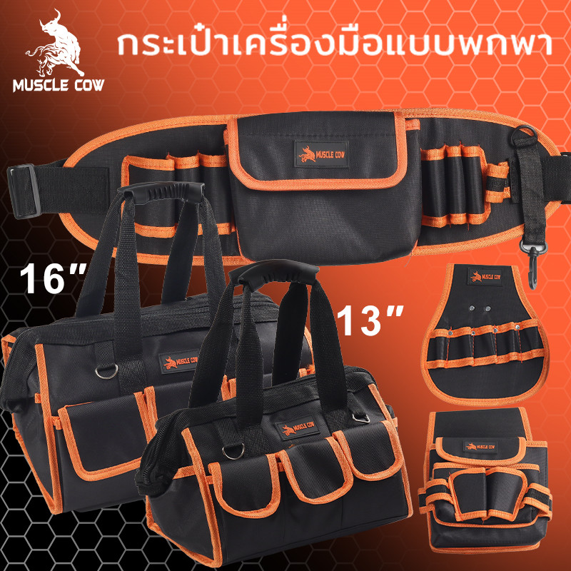 MUSCLE COW คุณภาพสูง กระเป๋าเครื่องมือช่าง กระเป๋ากันน้ำ สำหรับช่างไฟฟ้าและเครื่องมือช่าง