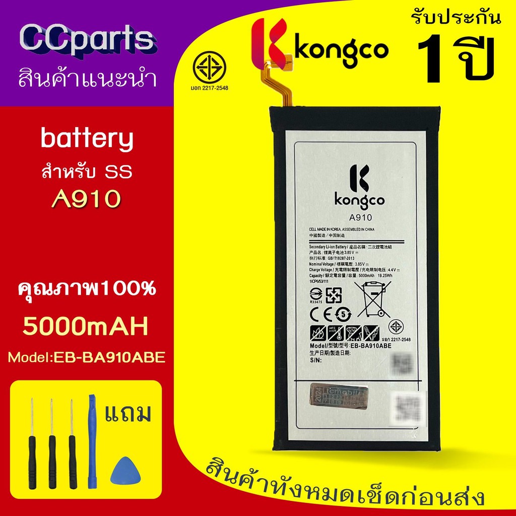 แบตเตอรี่ SS A910 ใช้สำหรับ SAMSUNG A910 Model: EB-BA910ABE BATTERY ประกันแบตเตอรี่ 1 ปี