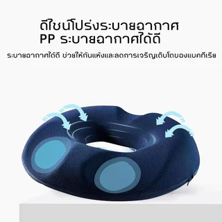 BHQ หมอนรองนั่ง ริดสีดวงทวาร เมมโมรี่โฟม นุ่มสบาย ออกแบบตามหลักสรีระ ระบายอากาศดี