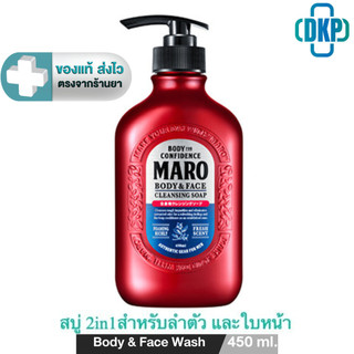 Maro Body & face Cleansing Soap  สบู่ 2in1 450 ml. ชำระผิวกายและล้างหน้า กลิ่น Herb Citrus ขจัดความมันชำระสิ่งสกปรก[DKP]