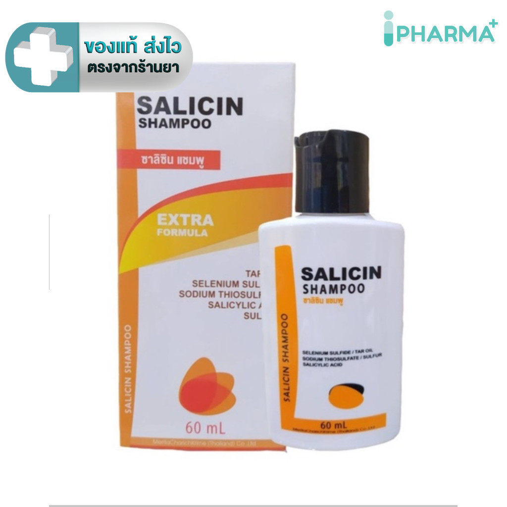Salicin Plus Shampoo Extra Formula ซาลิซิน พลัส แชมพู Tar oil, Selenium Sulfide 60 ml. [iPhar]