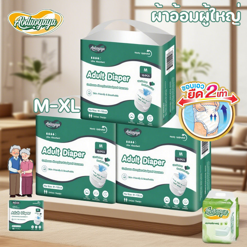 Aoduoyaya ผ้าอ้อมผู้ใหญ่แบบกางเกง 10 แผ่น/แพ็ค ซึมซับเยี่ยม ขนาด M/L/XL（ของขวัญฟรี 10 ชิ้น]）