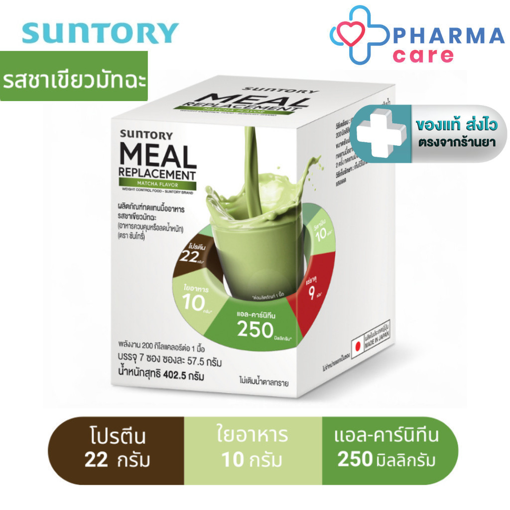 Suntory  (MRP) ทดแทนมื้ออาหาร ชาเขียวมัทฉะ 7 ซอง [PC]