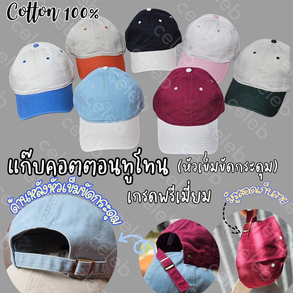 หมวกแก๊ปทูโทน หมวกเบสบอล  สไตล์มินิมอล วินเทจ สีแนวเอิร์ธโทน ใส่ได้ทุกวัน! 🧢 ส่งจากไทย