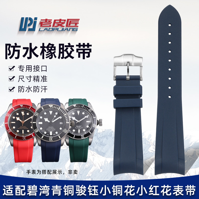 Old Leathersmith Arc สายนาฬิกายางเหมาะสําหรับ Tudor Tudor Tudor Tudor M79230B/220R ชาย 22 มม.