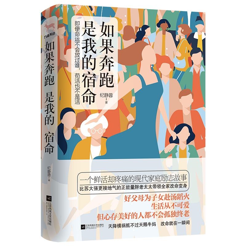 如果奔跑是我的宿命 IQIYI如果奔跑是我的人生影视原著励志小说If running is my destiny, IQIYI20250720