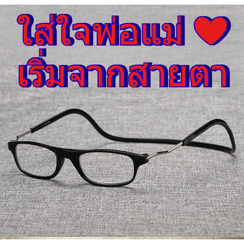 แว่นสายตายาว แว่นอ่านหนังสือแม่เหล็ก แบบห้อยคอ สายตายาว +0.50 ถึง +4.00 6 สี เลนส์ชัดเจน น้ำหนักเบาJK-020