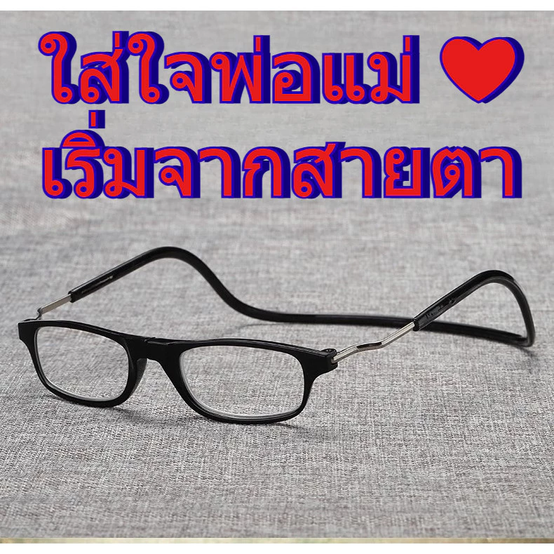 แว่นสายตายาว แว่นอ่านหนังสือแม่เหล็ก แบบห้อยคอ สายตายาว +0.50 ถึง +4.00 6 สี เลนส์ชัดเจน น้ำหนักเบาJK-020