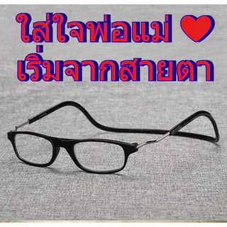 แว่นสายตายาว แว่นอ่านหนังสือแม่เหล็ก แบบห้อยคอ สายตายาว +0.50 ถึง +4.00 6 สี เลนส์ชัดเจน น้ำหนักเบาJK-020