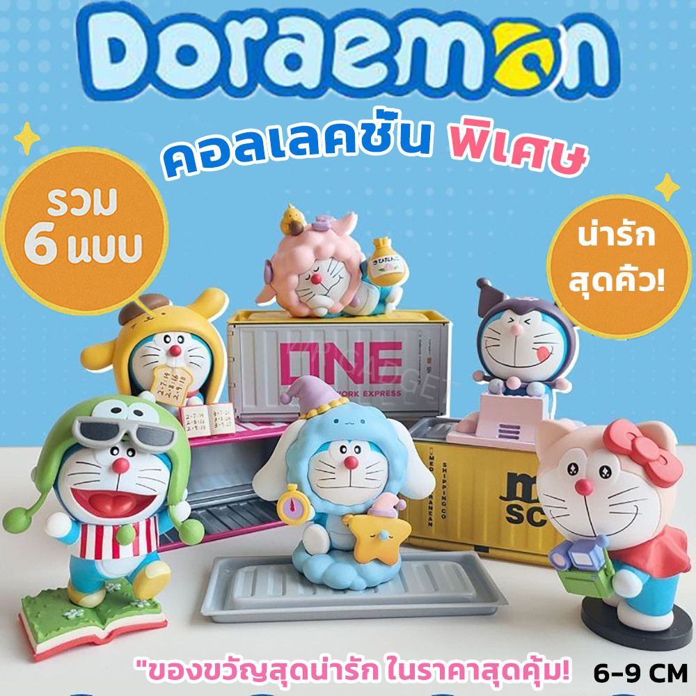 [พร้อมส่ง] Doraemon คอลเลกชันพิเศษ 6 ชิ้น – ฟิกเกอร์โดราเอมอน สุดน่ารัก สะสมครบชุด ไอเท็มสุดคิ้วท์