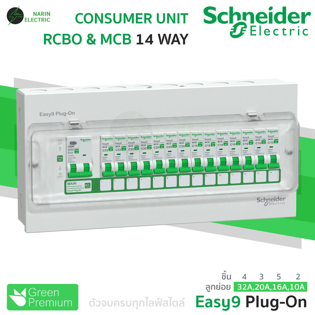 Schneider Easy9 ตู้คอนซูมเมอร์ยูนิต 14 ช่อง | RCBO หรือ MCB | 40A/50A/63A | ตู้ไฟบ้านสำเร็จรูป | รุ่น Easy9 Plug-On
