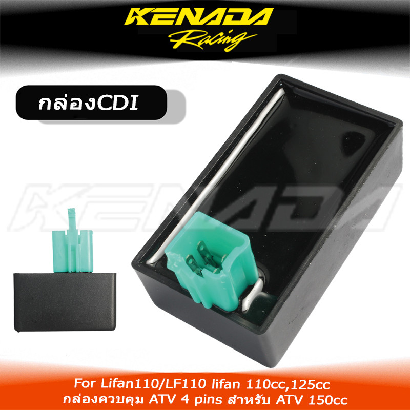"กล่องแต่ง (4 พิน) CDI For Lifan110/LF110 lifan 110cc,125cc กล่องควบคุม ATV 4 pins สำหรับ ATV 150cc 