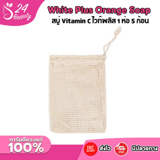 ถุงตาข่ายใยฝ้าย ถุงตาข่ายโฟม สบู่ ถุงตาข่ายเก็บสบู่ โฟมล้างห…