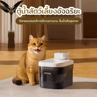 [ รับประกัน 2 ปี ] น้ำพุแมวไร้สายอัตโนมัติ ระบบเซนเซอร์ ระบบน้ำไหลเงียบ