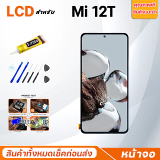 หน้าจอ Lcd ใช้สำหรับ Mi 12T อะไหล่จอ จอชุด พร้อมทัชสกรีน จอ + ทัช เสียวหมี่ Mi12T/22071212AG