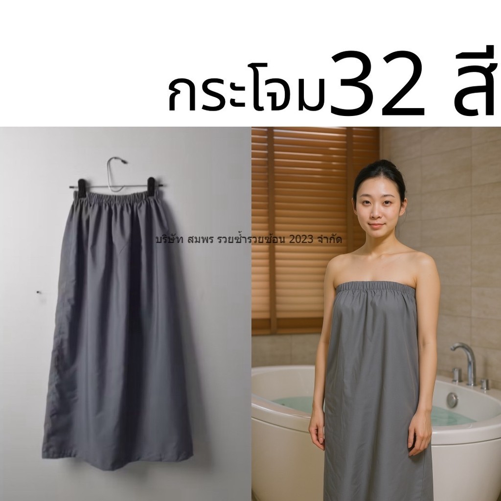กระโจมอกสีพื้นความยาว100 cm - thaimassagewear
