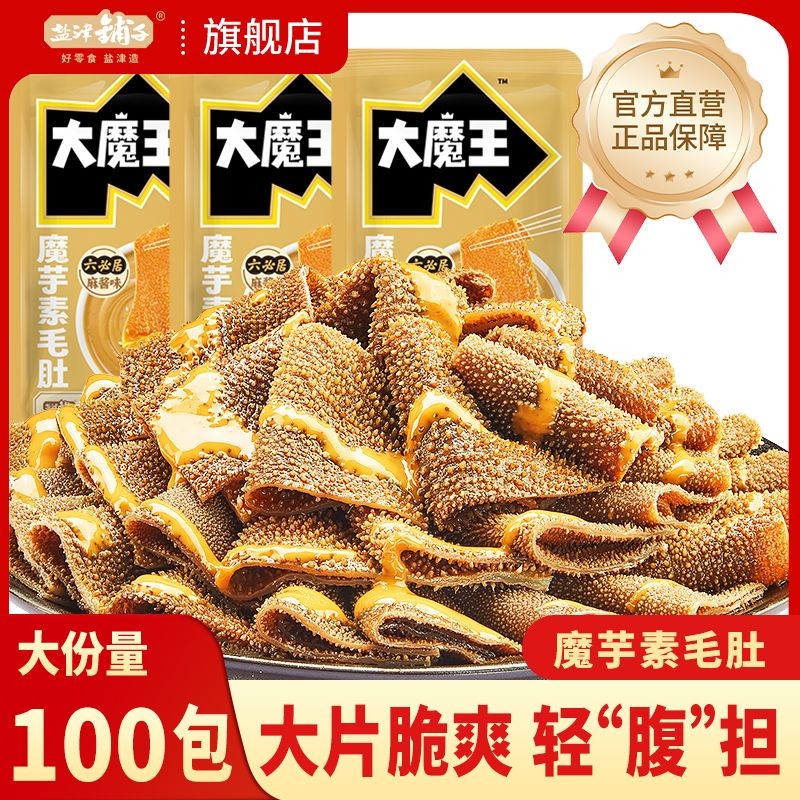 盐津铺子大魔王魔芋素毛肚大片六必居麻酱味辣爽解馋Yanjinpuzi, the Great Demon King, has konjac glucomannan tripe and six large pieces20250728