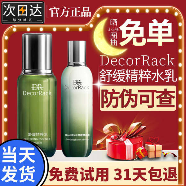 เซตเครื่องสำอาง เซตเครื่องสำอางค์ครบเซต Decorrack Jing Essence dr Essence Lotion Essence Luxury Pet 