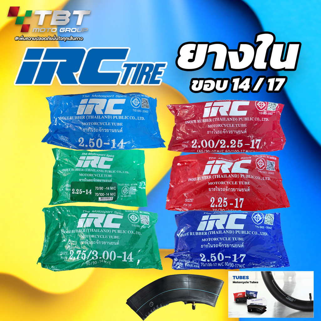 ยางใน IRC ขอบ 14 , ขอบ 17 (ชนิดหนา)