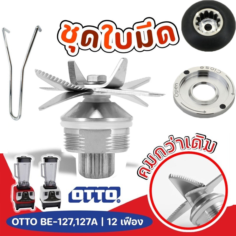 MOVATEK ใบมีดเครื่องปั่น 8 แฉก ใบเครื่องปั่น ชุดใบมีดเครื่องปั่น อะไหล่เครื่องปั่น โถปั่นอะไหล่ อะไหล่เครื่องปั่นผลไม้