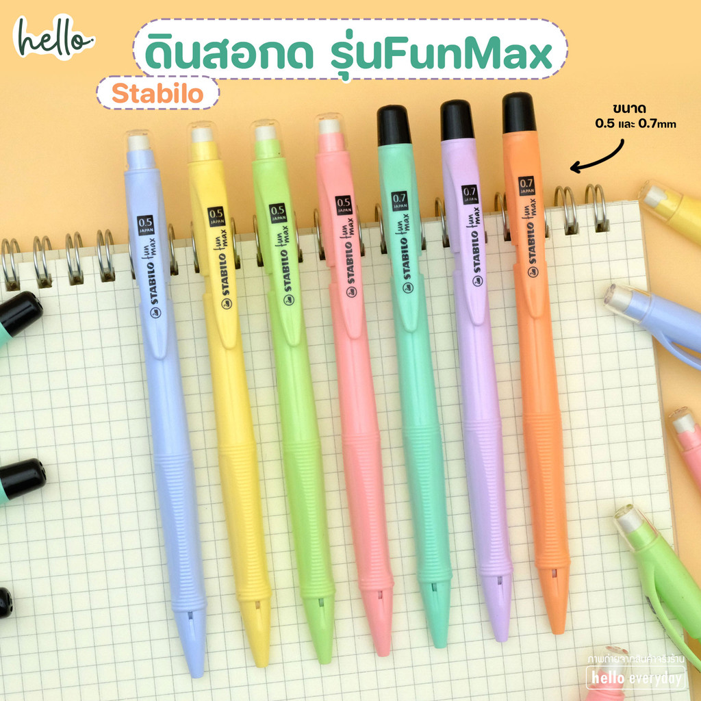 STABILO ดินสอกด รุ่นfun max ขนาดไส้ 0.5 และ 0.7 มม. สีพาสเทล