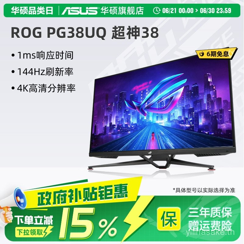 Asus/ROG PG38UQ จอแสดงผล 38 นิ้วหน้าจอขนาดใหญ่ 4K เกม 144HZ จอคอมพิวเตอร์เดสก์ท็อป