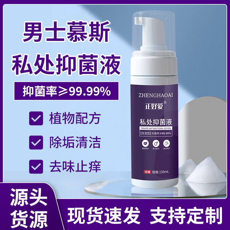ผู้ชายโลชั่นต้านเชื้อแบคทีเรียของเหลวการดูแลส่วนตัวผู้ชายระงับกลิ่นกายฟองมูสทําความสะอาดส่วนตัวขจัดค