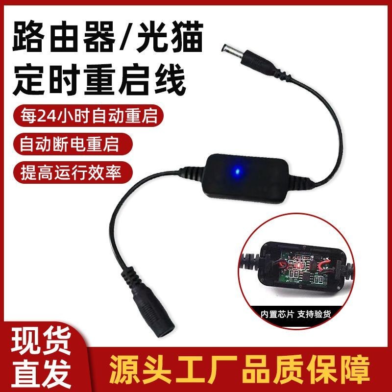 อัพเกรด Universal Router Automatic Restart Line Light Control Timing Restart Light Cat Wifi Power Su