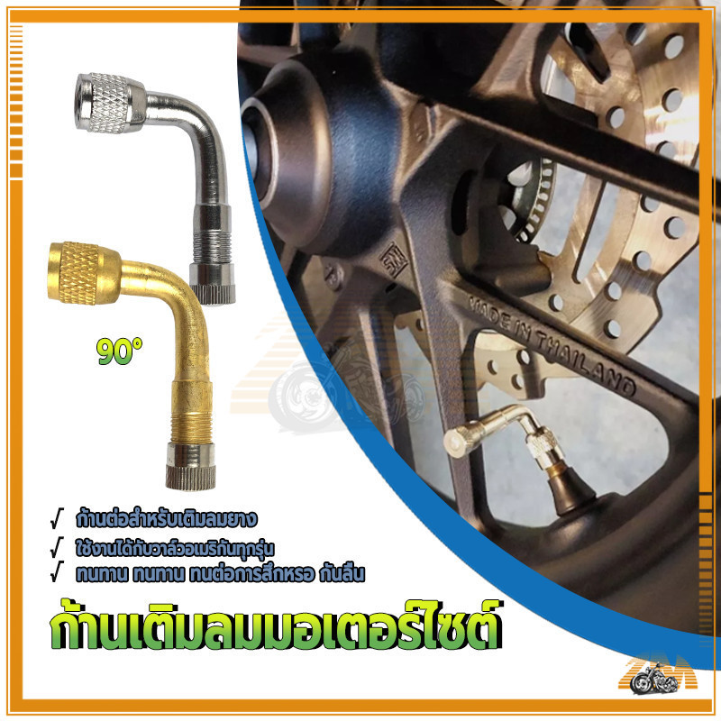 จุกลมยาง มอเตอร์ไซค์ หัวต่อ จุกลม งานดีวัสดุเกรดมาตราฐาน แข็งแรงทนทาน ช่วยเพิ่มประสิทธิภาพในการเติมลม สวยงามโดดเด่น - รูปที่ 2