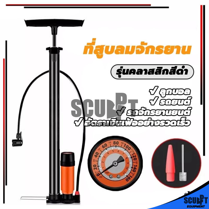 【ของแท้】สูบลม ปั้มลมยาง ที่สูบลม สูบลมจักรยาน สูบลมมือ ปั้มลมแบบพกพา สูบลมมอเตอร์ไซ ที่เติมลมยางรถ