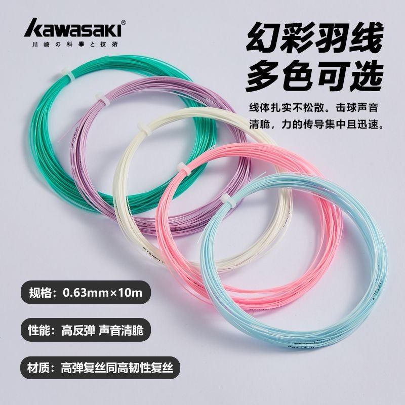 คาวาซากิ ไม้แบดมินตัน สายซิมโฟนียืดหยุ่น ขนาดเส้น 0.75 มม., แรงดึง 63 lbs.