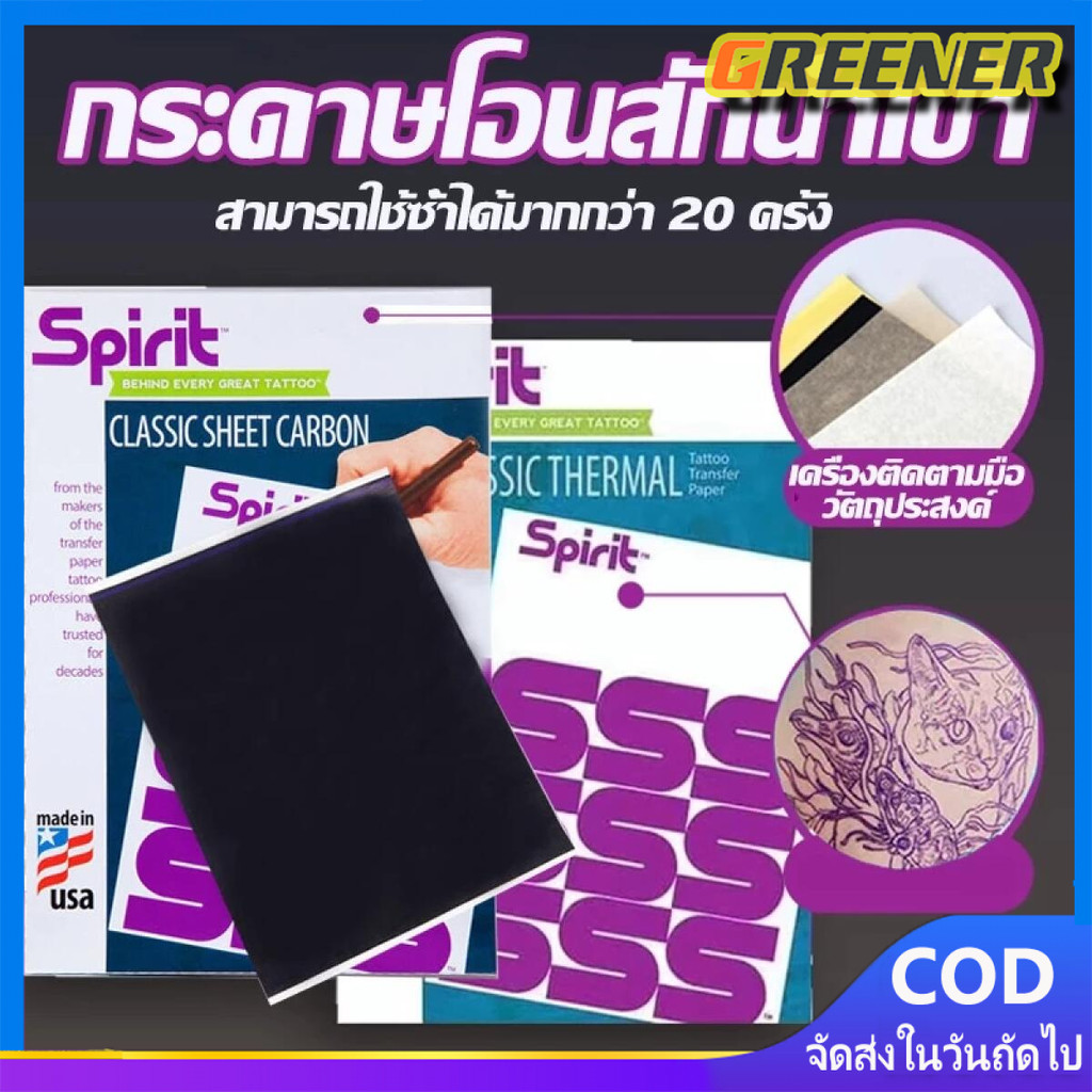 Greener กระดาษลอกลายสัก แผ่นลอกลายสัก 50แผ่น ใช้ได้หลายครั้ง อุปกรณ์สัก อุปกรณ์สักลาย Tattoo Tracing paper