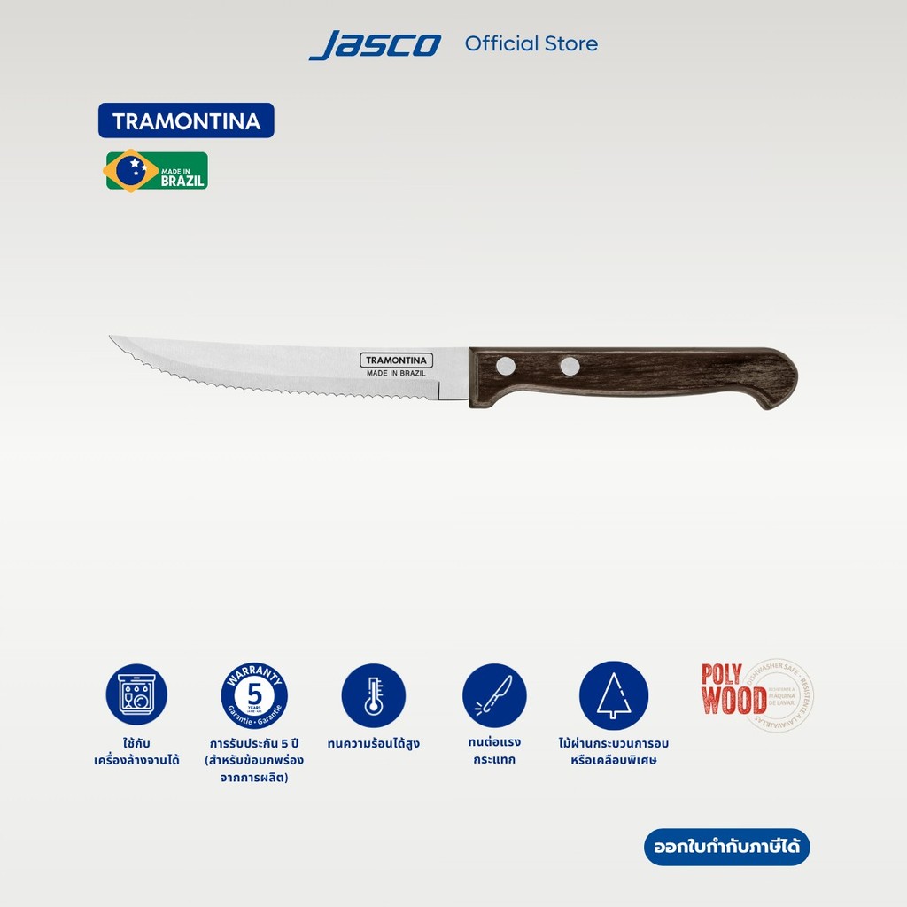 Tramontina มีดสเต็ก Steak knife, Polywood #21122/195