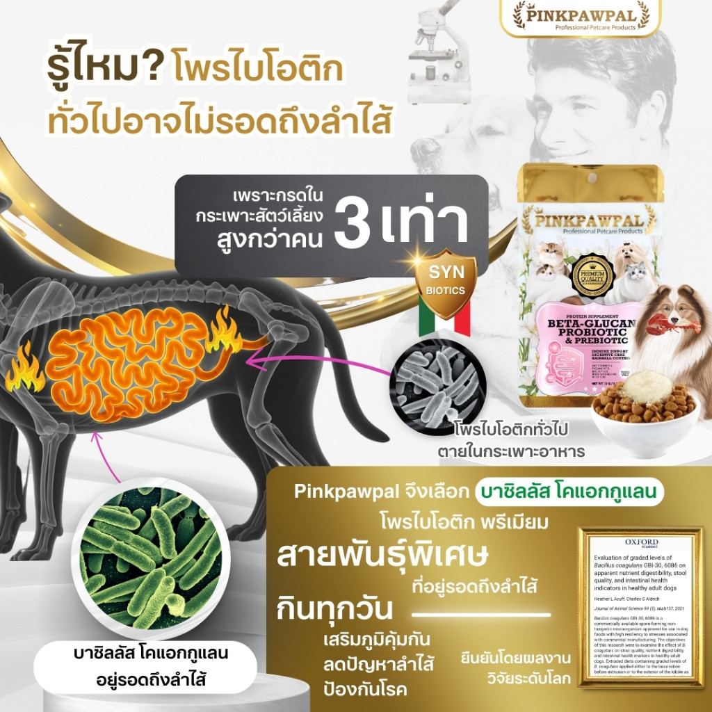 PINKPAWPAL ผงโรยอาหารเสริมภูมิคุ้มกัน ( 5 in 1 ) เบต้ากลูแคน, โพรไบโอติก & พรีไบโอติก รสกุ้งล็อบสเตอร์แสนอร่อย - รูปที่ 4