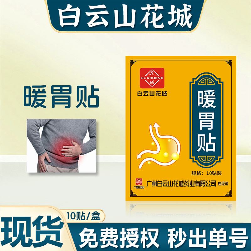 กวางโจว Flower City ท้อง Warming Patch Wormwood Spleen ท้อง Patch ท้องร้อน Compress Patch Moxibustio