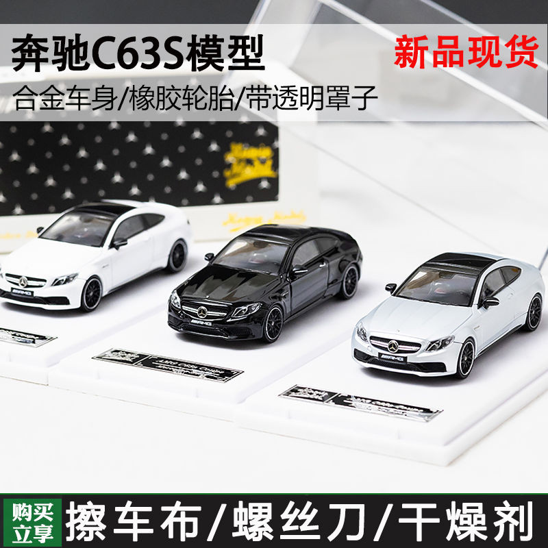 Howie รุ่น 1: 64 Mercedes-Benz AMG C63S coupe รถวิ่งจําลองรถรุ่นเครื่องประดับ