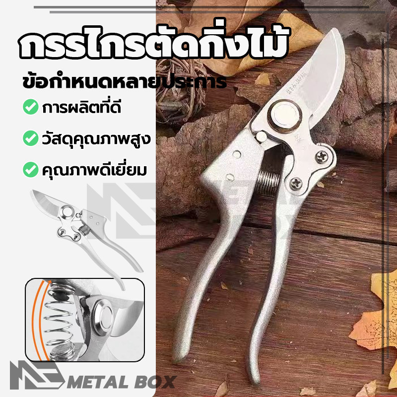 กรรไกรตัดแต่งกิ่ง กรรไกรตัดกิ่งไม้ กรรไกรตัดกิ่ง สะดวกสบาย พกพาสะดวก คุณสมบัติทรงพลัง คมและกะทัดรัด