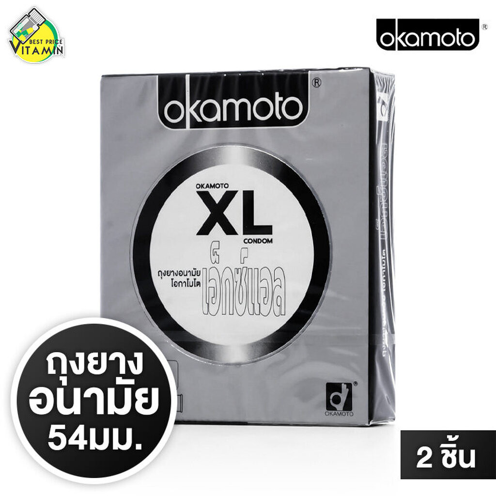 ถุงยางอนามัย Okamoto XL โอกาโมโต เอ็กซ์แอล [2 ชิ้น] ถุงยางอนามัย54 ผิวเรียบ แบบบาง [ไม่ระบุชื่อสินค้าหน้ากล่อง]