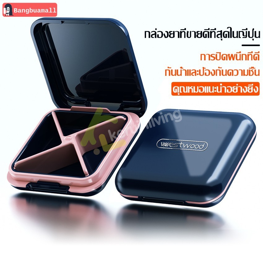 Medicine box ตลับยา กล่องเก็บยา ตลับยา4ช่อง ที่ใส่ยาพกพา ตลับเก็บยาขนาดเล็ก กล่องแยกเม็ดยา ตลับเก็บยา ขนาดพกพา