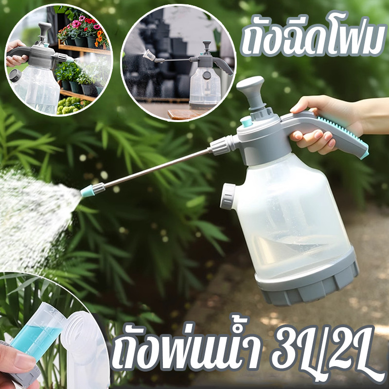 COD ถังพ่นน้ำ 3L/2L ถังฉีดโฟม ถังฉีดยา ถังพ่นปุ๋ย เครืองพ่นยา ขวดพ่นยา