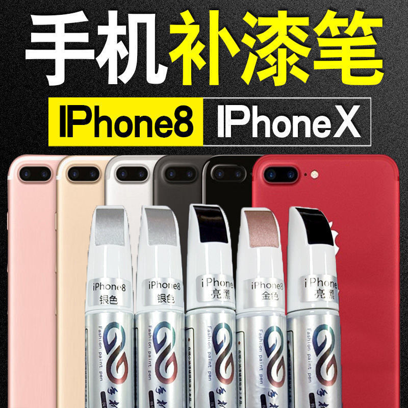 ##C1633人好评金色手机hlus漆笔i框磕补x深苹果8PP深one8灰银色边空划痕修复碰2.18