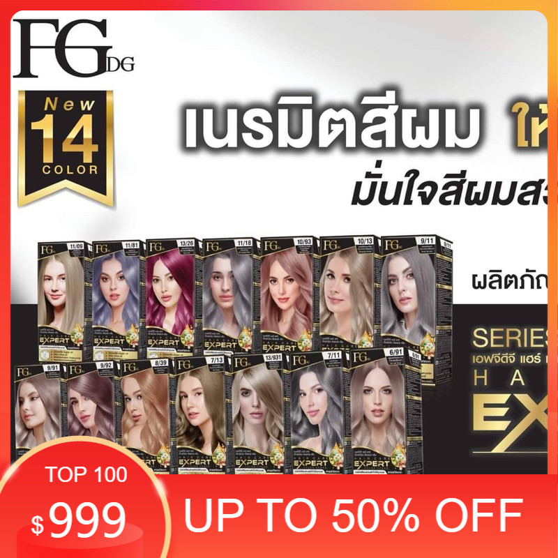 ตัดฝากล่องNEW สีผมฟาเกอร์ EXPERT รุ่นใหม่ 14 เฉดสี สีสวยติดทนนานกลิ่นไม่ฉุน ขนาด 100 มล