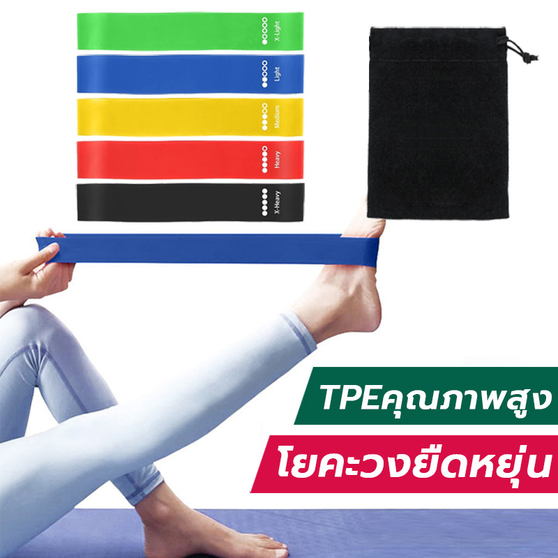 ยางยืดวงแหวน ยางยืดโยคะ ยางแรงต้าน 5 ระดับ yoga resistance band elastic band resistance band