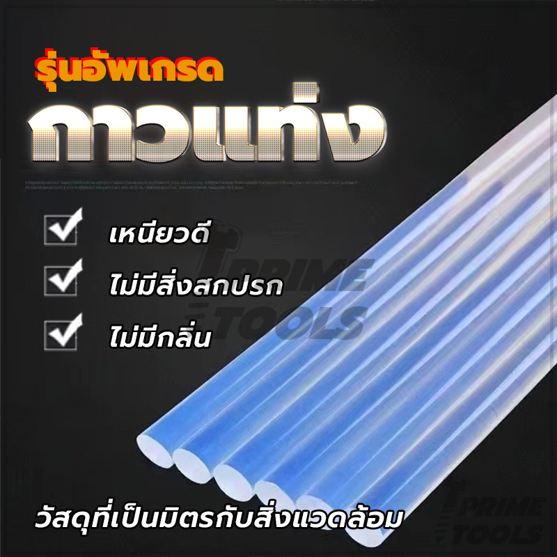 Hot melt glue (ขายแยกชิ้น) แท่งกาวร้อน แท่งใหญ่ ติดงานทุกชนิด โลหะ พลาสติก เซรามิก เหนียวมาก