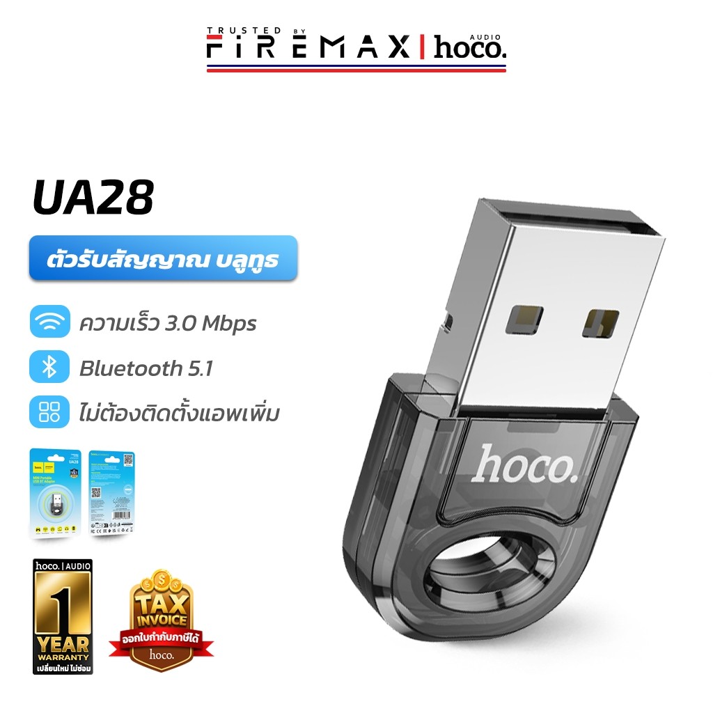 HOCO UA28 ตัวรับสัญญาณบูลทูธ 5.1 รองรับ คีย์บอร์ด, เม้าส์, ลำโพง, จอยบังคับเกม, 