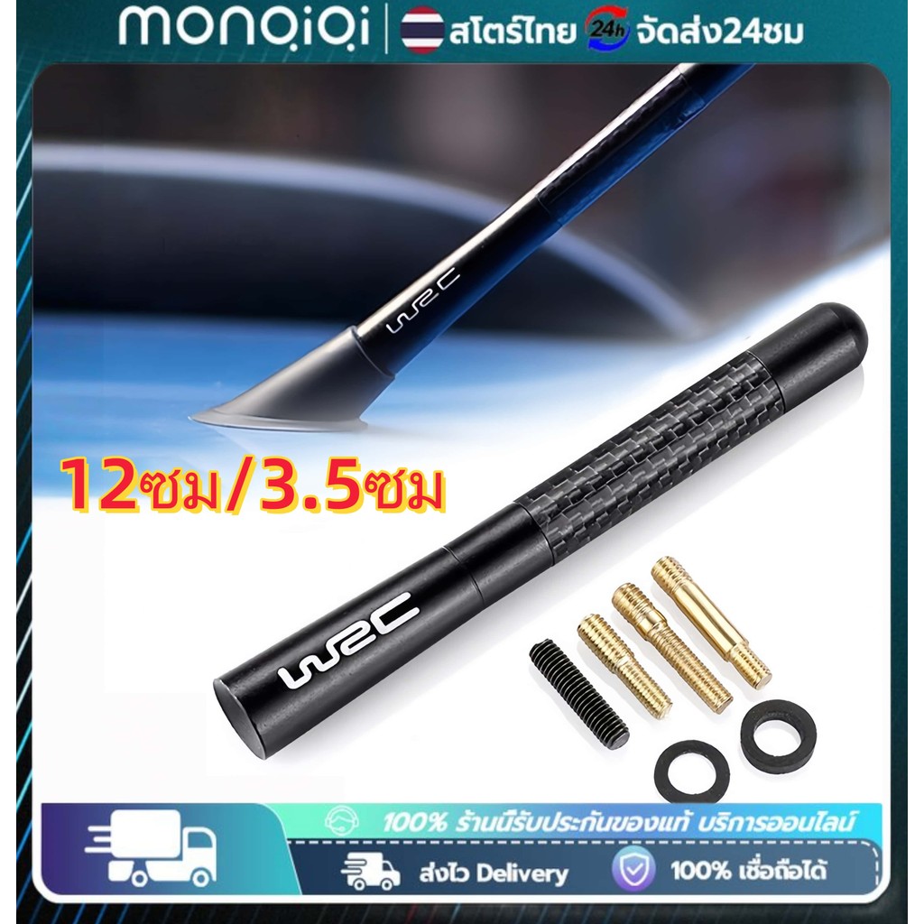 เสาอากาศรถยนต์ คาร์บอนไฟเบอร์แท้ 100% เสาอากาศรถยนต์ NOS RACING ใช้รับสัญญาณรถยนต์ เสาอากาศรถยนต์แบบสั้นมีทุกรุ่น เสาอาก